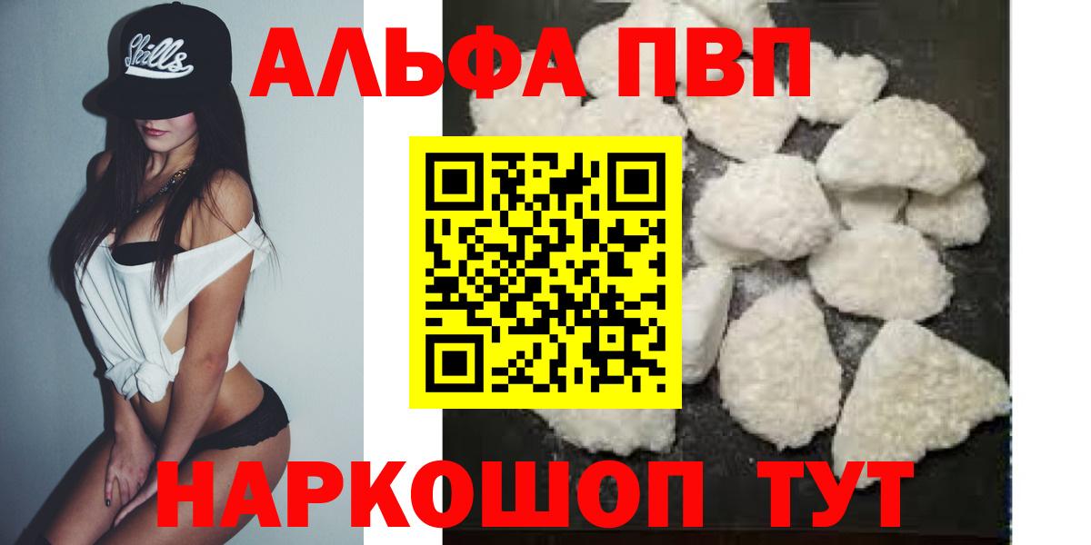 Alpha PVP СК Торжок