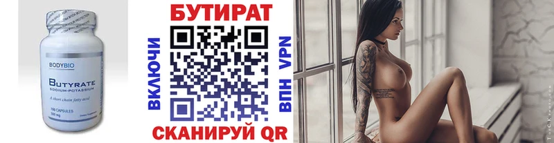 БУТИРАТ буратино  Торжок 