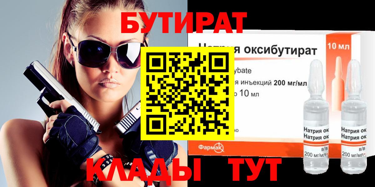 Бутират оксибутират Торжок