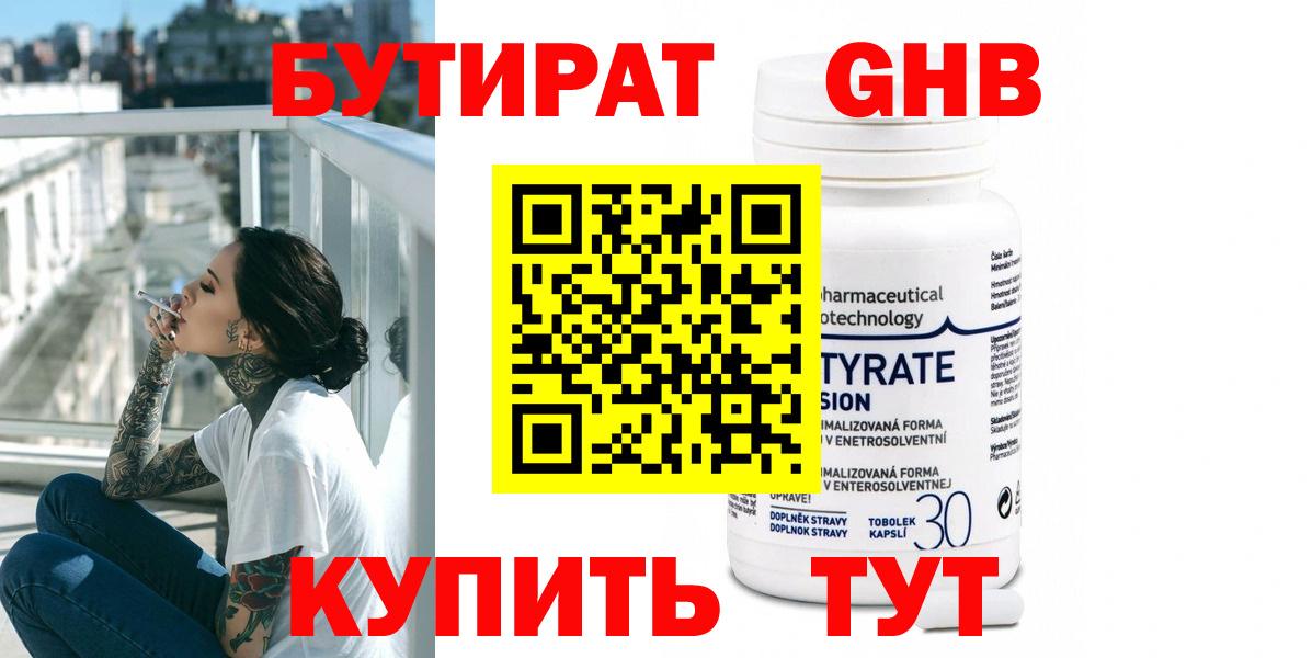 Торжок  БУТИРАТ  Вход с VPN  БУТИРАТ вода 