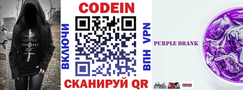 Codein Purple Drank  Торжок 