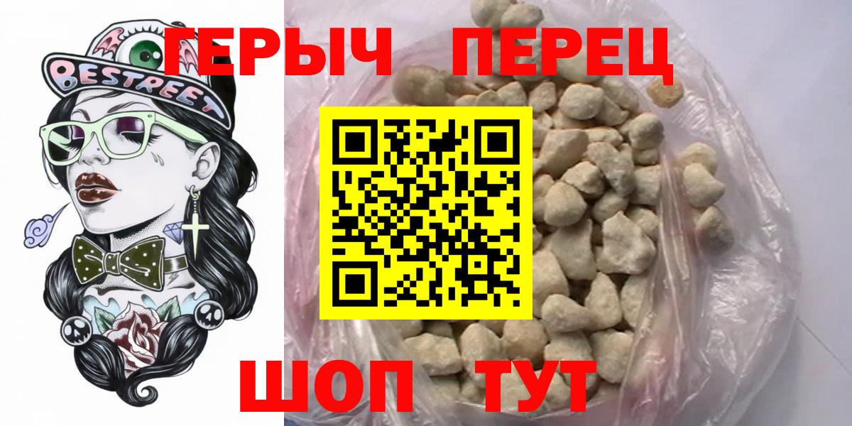 ГЕРОИН герыч Торжок