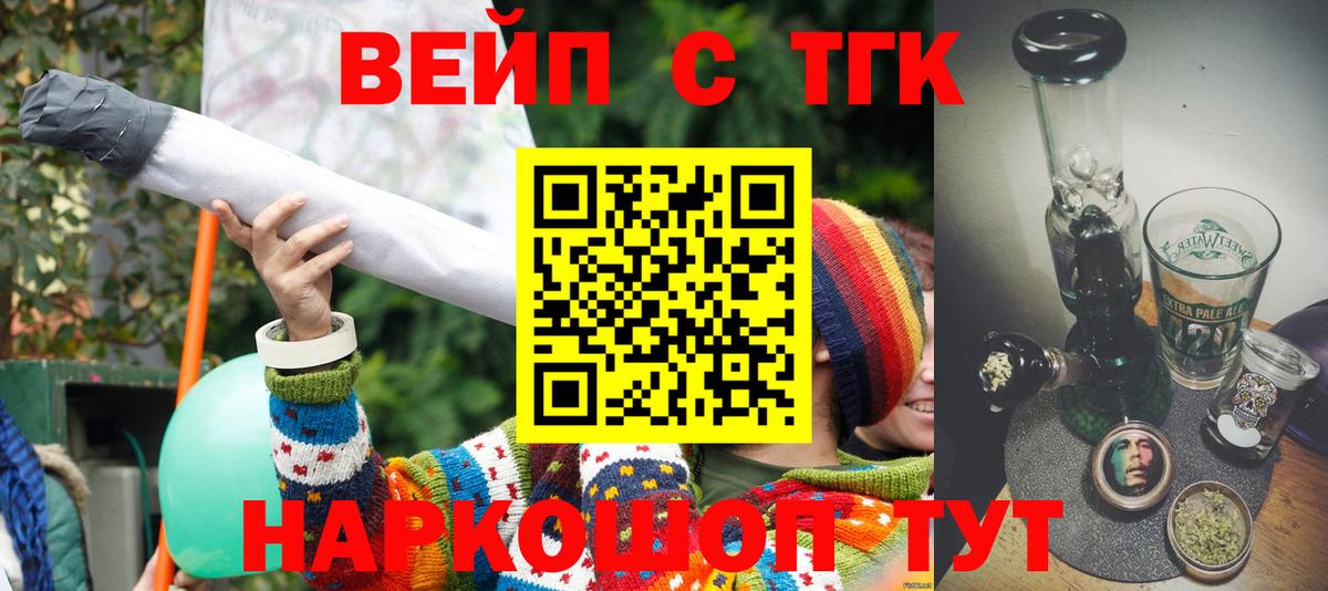 Торжок  ТГК вейп  Вход с VPN  Дистиллят ТГК концентрат 